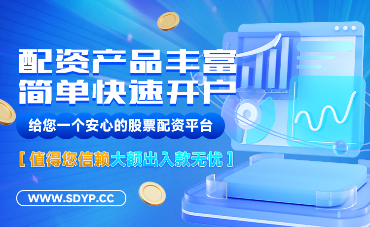 杜德配资